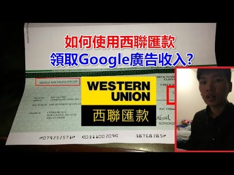 西聯匯款收款啦!如何利用西聯匯款領取Youtube收入 step by step