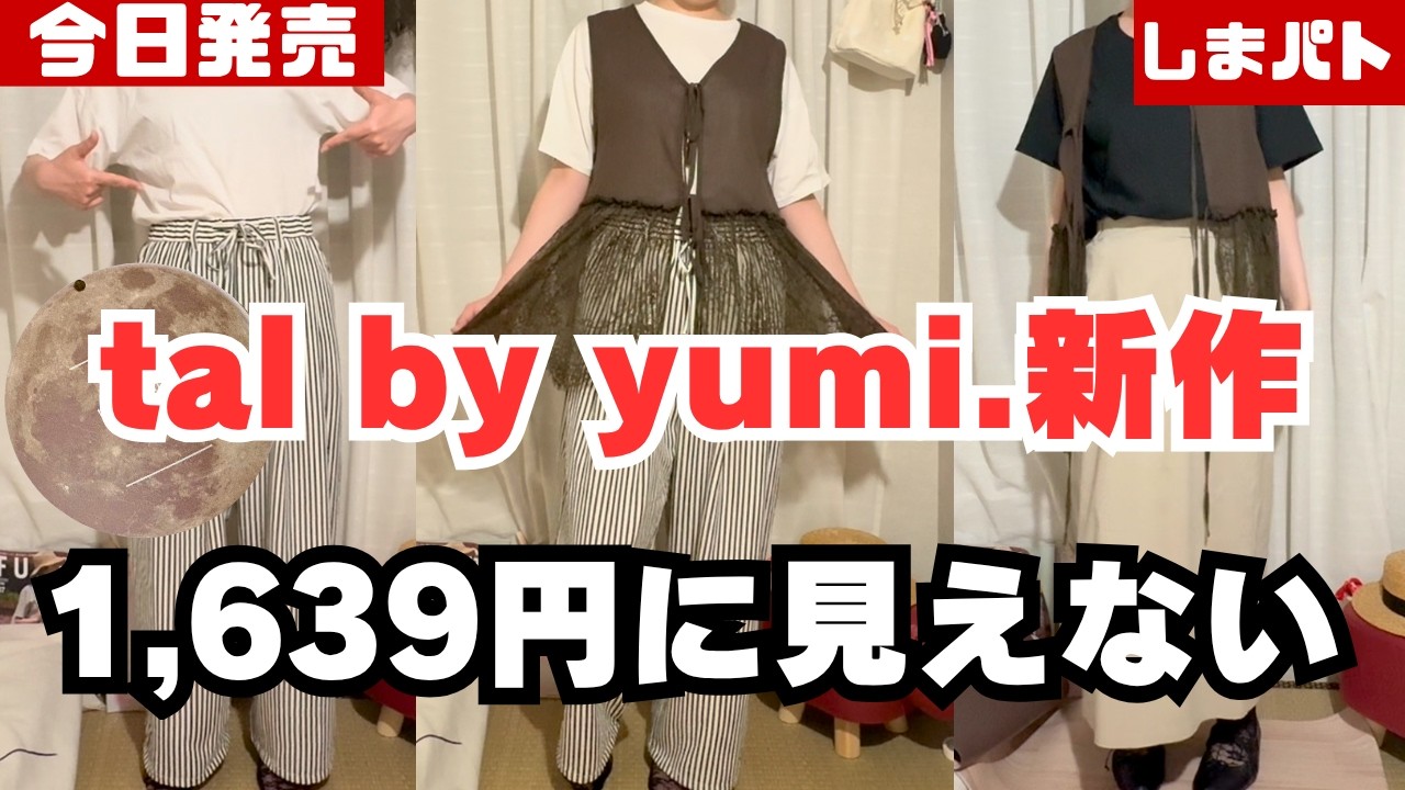 パンツ Yumi Shimamura] Out Today! The new tal.by yumi. pants don't look like