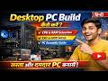 Desktop PC Build कैसे करें | Complete Guide 2026 | Gaming & Budget PC Build Hindi