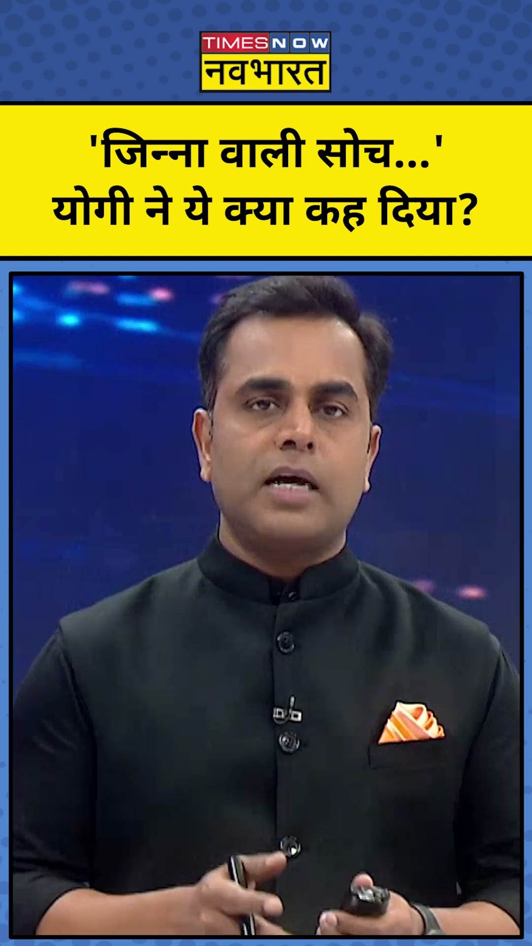 News Ki Pathshala With Sushant Sinha : Jinnah वाली सोच को लेकर क्या बोले CM Yogi ?