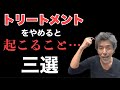 髪のプロが断言‼︎ トリートメントをやめることで《確実に》あなたに起こること