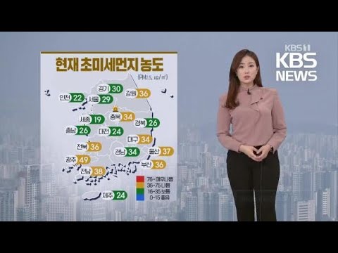 [날씨] 내일도 중부·전북 미세먼지 ‘나쁨’ / KBS