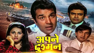 Apne Dushman Full Action Movie | Dharmendra, Reena Roy, Sanjeev Kumar | Bollywood Blockbuster Movies