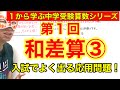 中学受験算数「和差算③」小学４年生～６年生対象【毎日配信】