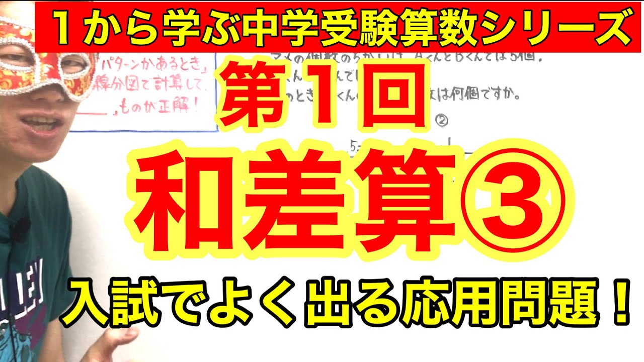 中学受験算数「和差算③」小学４年生～６年生対象【毎日配信】