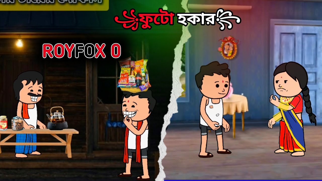 🤣 ফুটো হকার 🤣Futo bangla cartoon video | Funny cartoon video | Tweencraft cartoon video 