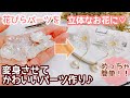 【作成動画】知っておいたら便利♡花びらパーツでお花パーツの作り方