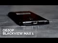 Российский обзор смартфона с проектором Blackview Max 1