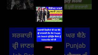 ਆਰਮੀ ਭਰਤੀ 2023 | govtjobs job govtjob shortvideo shorts jobs2023 govtjobs202