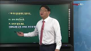 [CFP/토마토패스] 상속설계 1강