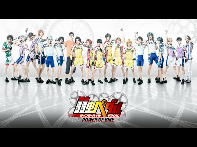 舞台 弱虫ペダル 新インターハイ篇final Power Of Bike Pv Youtube 舞台 弱虫ペダル 新インターハイ篇final Power Of Bike Pv Youtube