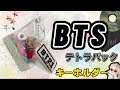 【BTS】可愛くて簡単