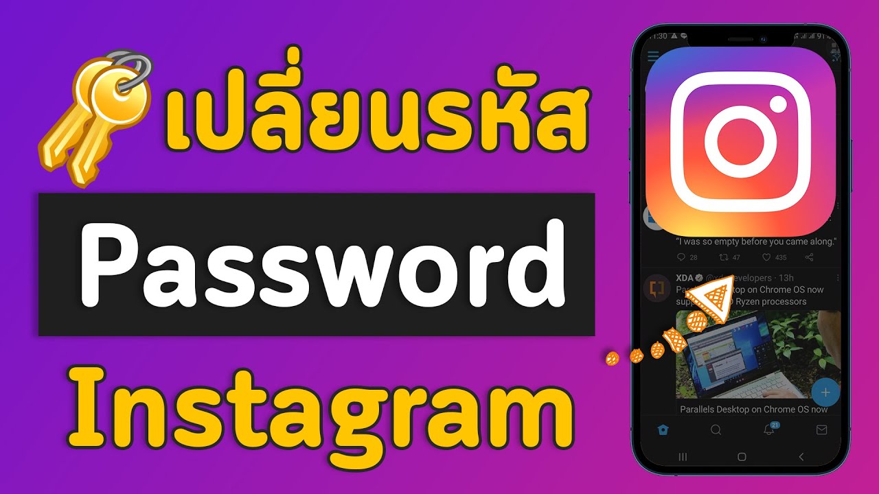 วิธีเปลี่ยนรหัสผ่าน Password ของไอจี Instagram Ig ผ่านแอปใน 1 นาที - Youtube