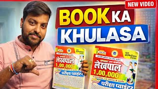 Youth Up Lekhpal Exam Pointer Review Video Lekhpal Exam Books