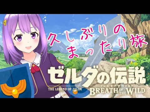 ブレワイ ストーリー進めよ ゼルダの伝説ブレスオブザワイルド Youtube