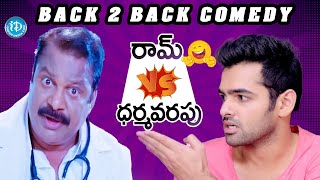 Ram Pothineni vs Dharmavarapu Back To Back Comedy Scenes | Endukante Premanta | iDream