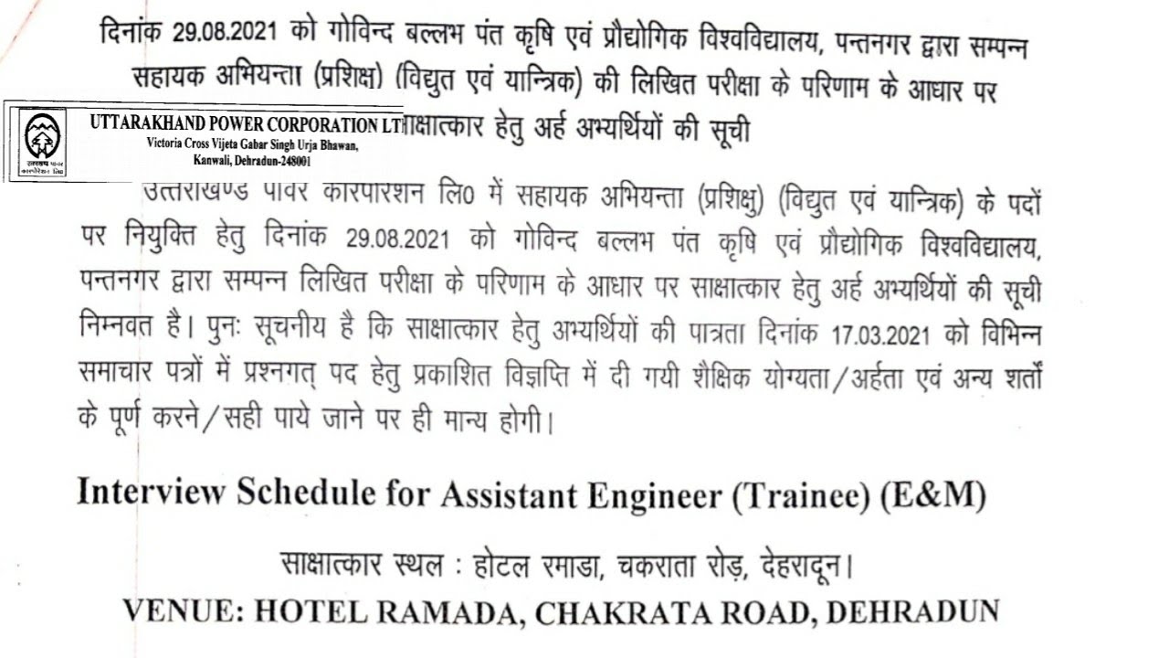 UPCL AE RESULT 2021 ! SELECTED CANDIDATES LIST FOR INTERVIEW !