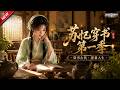 MULTISUB📢新番上线《苏忆穿书第一季》#最新漫剧 #漫剧合集 #一口气看完 #动漫 #anime #AI漫剧 #破晓动漫社