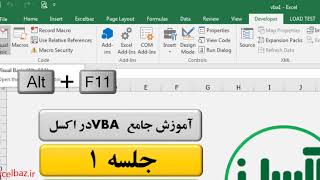 آموزش جامع VBA در اکسل - جلسه اول