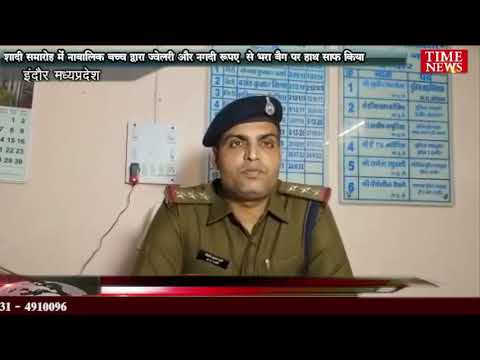 शादी समारोह में नाबालिक बच्चो  द्वारा ज्वेलरी और नगदी रुपए से भरा बैग पर हाथ साफ किया