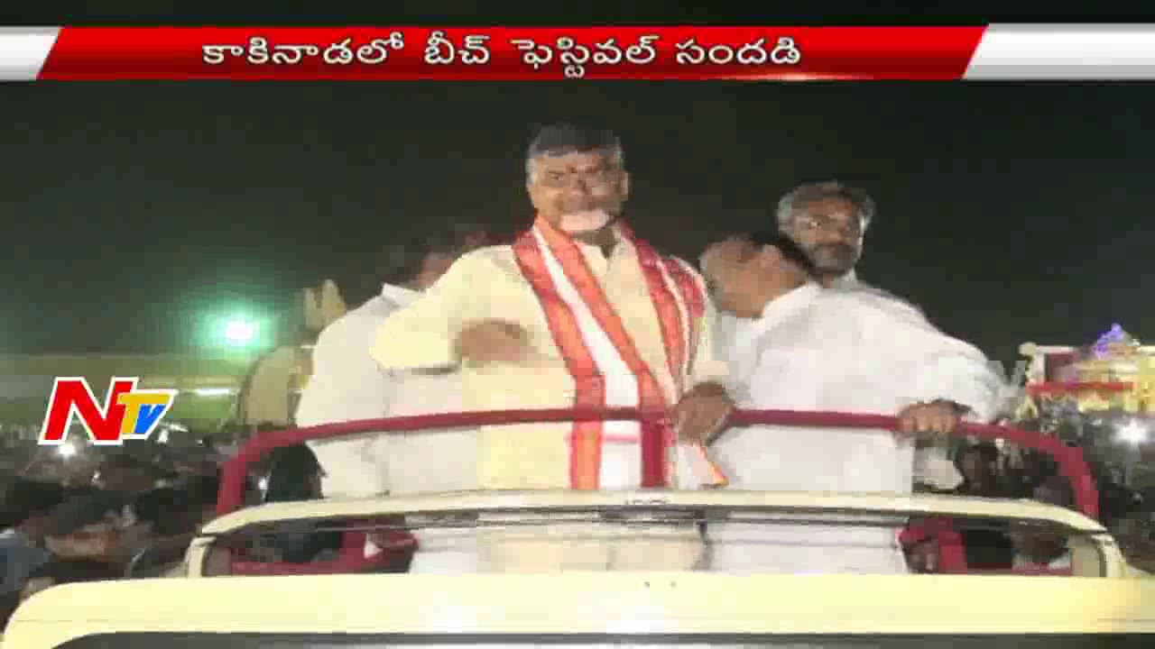 CM Chandrababu Naidu in Beach Festival Celebrations in Kakinada