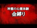 【本当にあった怖い話】私の心霊体験談、昔住んでいた実家で体験した心霊体験のお話。これは,、実家の部屋で体験した心霊体験談です。皆さんも、心霊現象に注意してください。