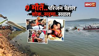 Jabalpur Bargi Dam Cruise Accident: बरगी डैम त्रासदी..मां-बेटे की मौत। मौत के सामने डटी रही एक मां