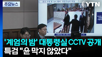 한덕수 재판에서 공개된 