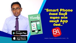 How To Control Your Expenses From Your Mobile? Smart Phone එකන වයදම පලනය කරන හඳම App එකක