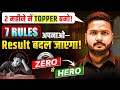 2 महीने में Topper बने | 7 तरीके अपनाओ Topper बनजाओगे | Board Topper Kaise Bane 2026