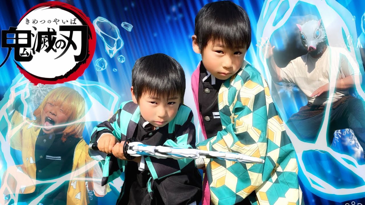 【寸劇】鬼滅の刃ごっこ！仲間が氷にされちゃった！ヒノカミ神楽で鬼を倒せ‼️【全力きっずTV】　Kimetsu no Yaiba /demonslayer /  炭治郎、善逸