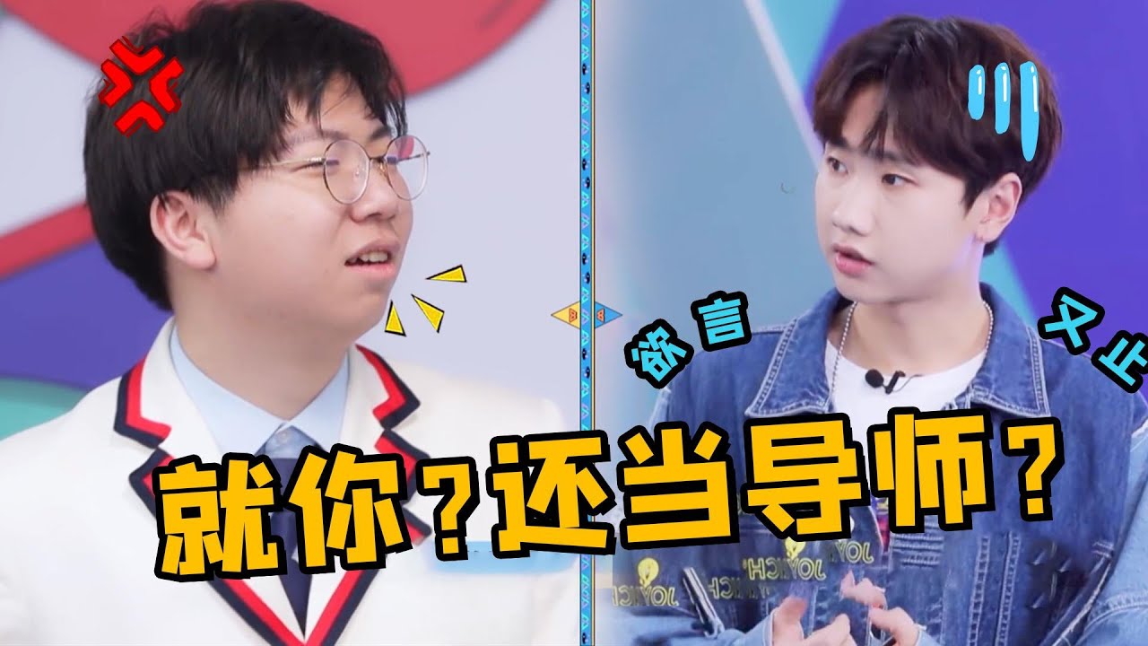 汪苏泷竟被学员质疑不懂改编！网友：为了押韵，他连自己是gay都承认了（汪蘇瀧）（楊迪）（汪涵）【爱豆娱乐榜】