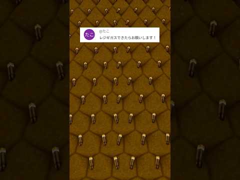 推しポケモンを作ります！レジギガス（作成希望はコメント欄へ）#minecraft #ポケモン #Shorts