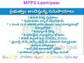 Govt schools - సమాజ మార్పుకు పునాదులు- ప్రభుత్వ పాఠశాలలు- MPPS laxmipoor Bejjanki mandal siddipet