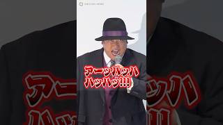 ロバート秋山、『笑ゥせぇるすまん』喪黒福造になりきり登場　#ロバート #秋山竜次 #笑ゥせぇるすまん #shorts