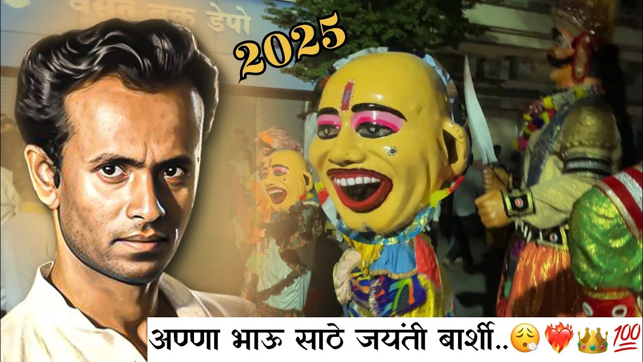 अण्णा भाऊ साठे जयंती बार्शी 2025 💛👑💯🤩#annabhausathe #jaynti #barshi #volg 
