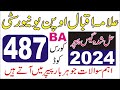Solved Guess Paper Code 487 PASS Your AIOU Exam in Just ONE Try This Autumn 2024