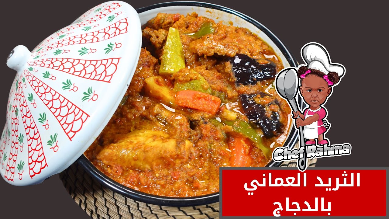الثريد العماني بالدجاج | Omani Chicken Thareed