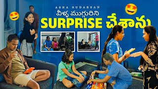 #vlog | వీళ్ళకి Surprise అంటూ మేము చిన్న పిల్లలం ఐపోయాయి | As😘