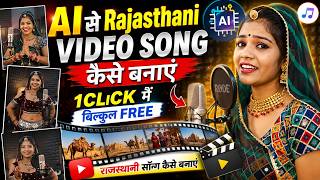 AI से Rajasthani VIDEO SONG बनाएं | बिना Editing के 1 Click में FREE screenshot 2