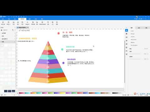 Edraw Max亿图图示11.0-快速绘制金字塔图