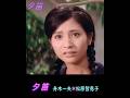 夕笛 ◆ 舟木一夫 (1) ツバキの花の下で
