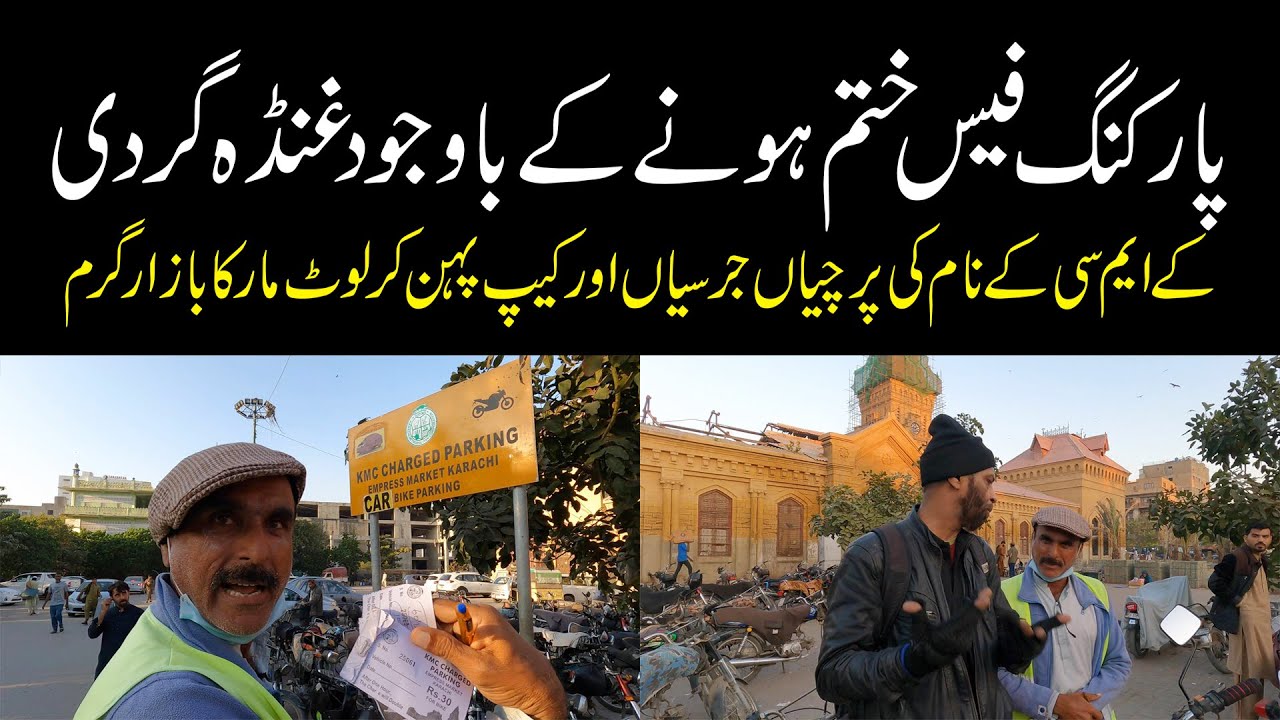 Breaking News KMC Charged Parking Mafia at Empress Market | ایمپریس مارکیٹ میں غیر قانونی پارکنگ