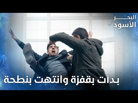 أحلى نطة لفيدات الحلقة 118 البحر الأسود Sen Anlat Karadeniz