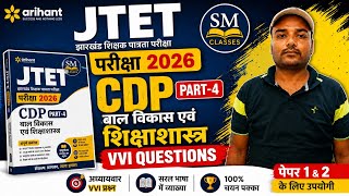 JTET 2026 CDP MCQ Part-4 | बाल विकास एवं शिक्षाशास्त्र | 100% Exam Oriented Questions