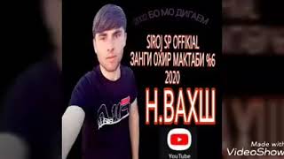 занги охир синфи 11 вахш