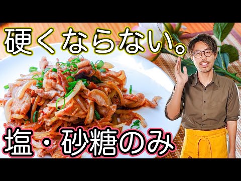 【知ってお得！】豚こま肉が硬くならない下味の付け方