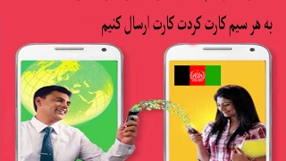 How to send mobile balance to Afghanistan screenshot 5