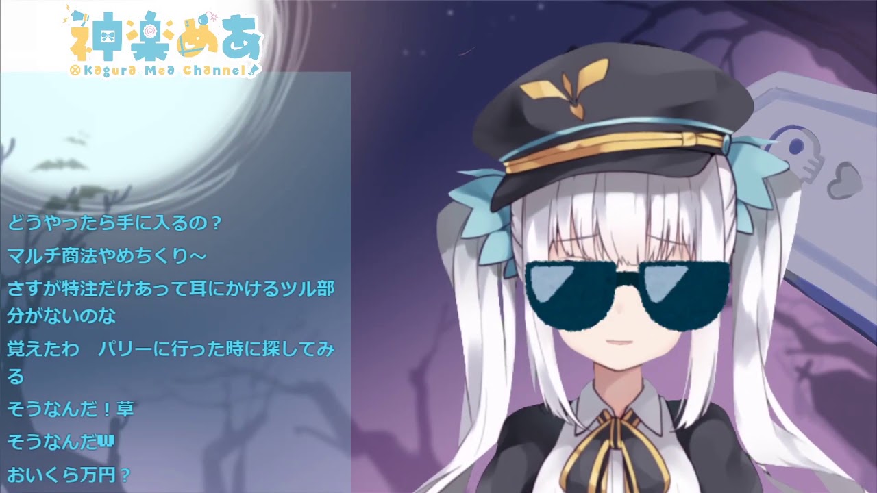 お得に買えるサングラス 人生観360度変わるね 神楽めあ Youtube お得に買えるサングラス 人生観360度変わるね 神楽めあ Youtube