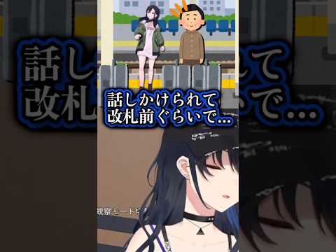 知らないおじさんにパパ活に誘われるのせさん　#一ノ瀬うるは #vtuber #shorts #ぶいすぽ